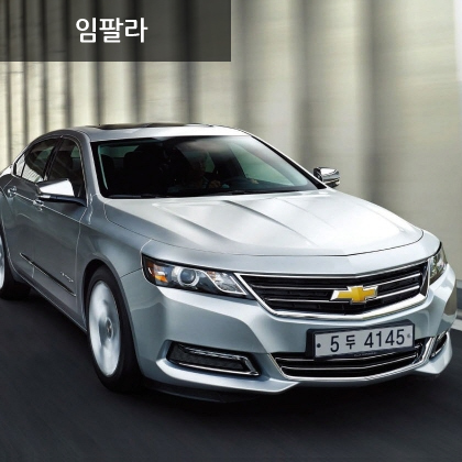 임팔라 2.5 LT (가솔린) 임팔라 2.5 LT (가솔린)